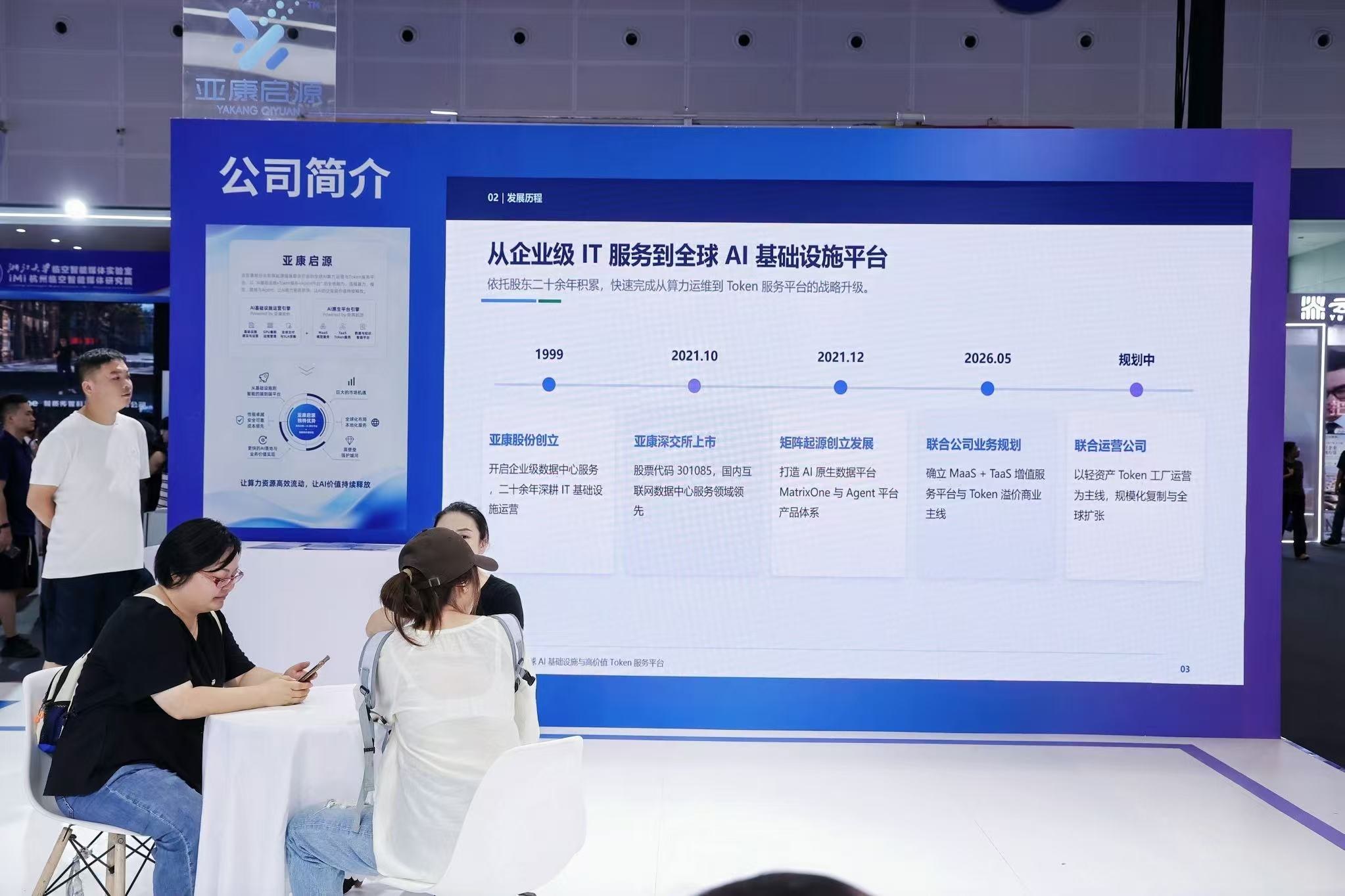 第五届全球数贸会现场交流