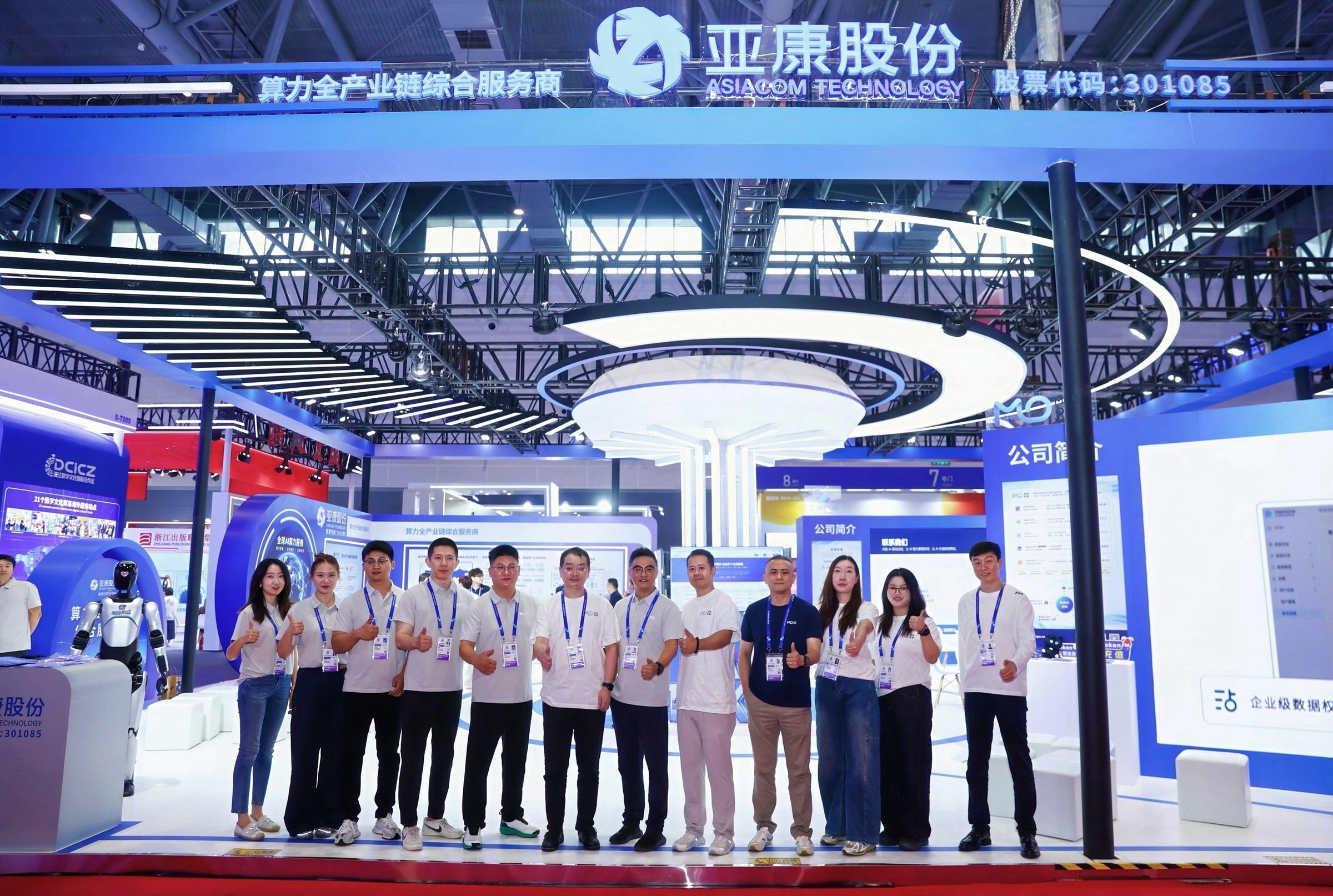 第五届全球数贸会现场合影