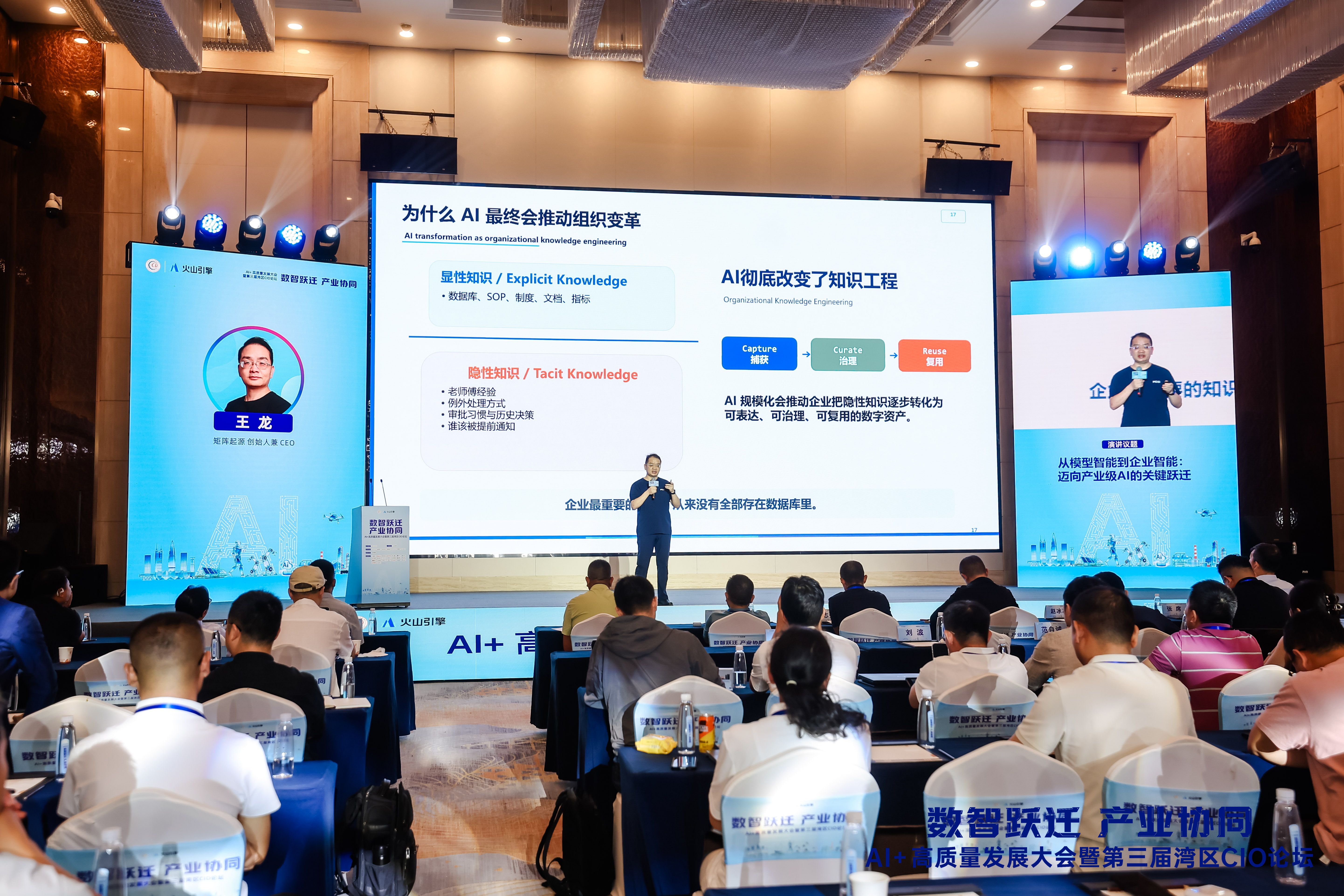 王龙在第三届湾区CIO论坛分享产业级AI与企业智能化转型