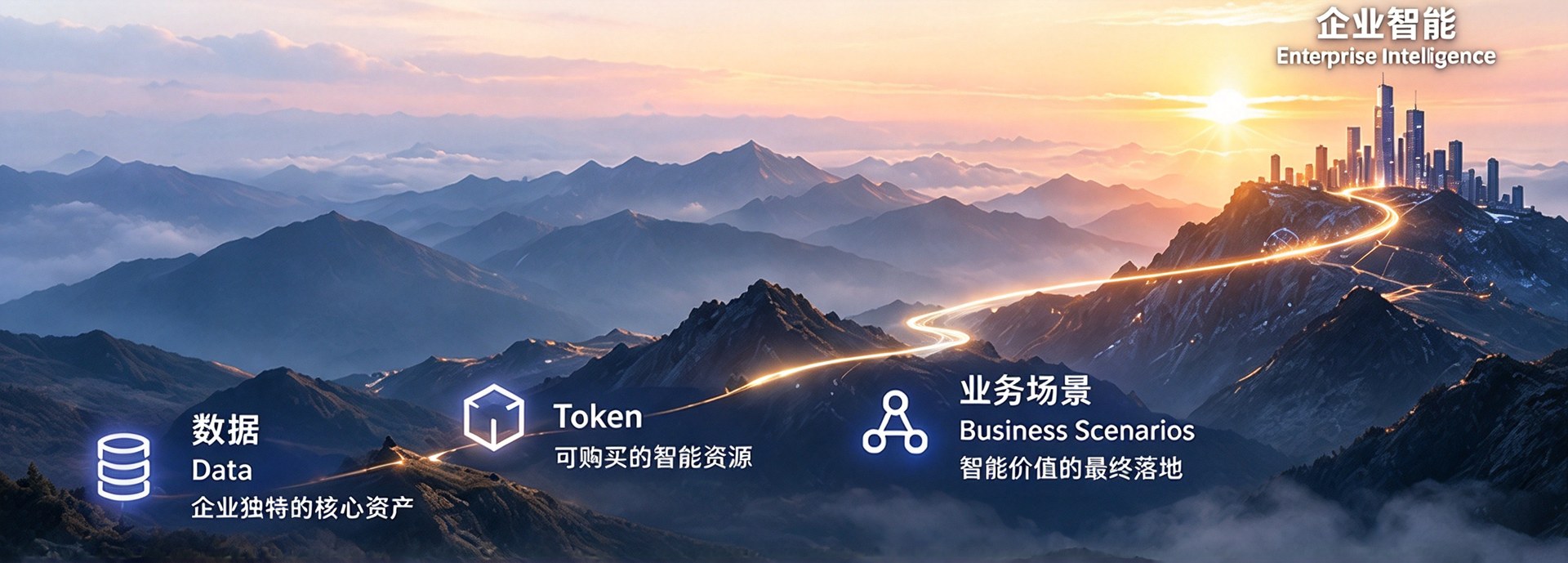 当智能成为商品，企业如何建立自己的智能竞争力？