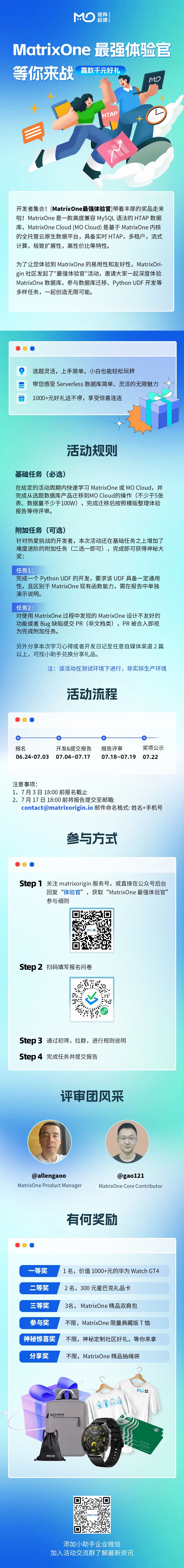 MatrixOne 最强体验官，等你来挑战！