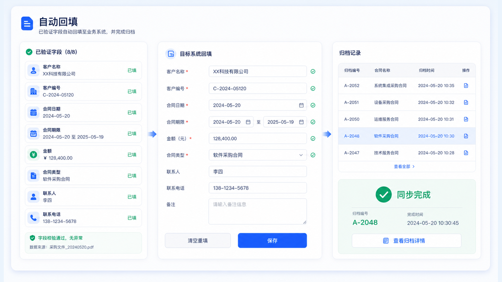 智能填表自动回填与归档界面示意图